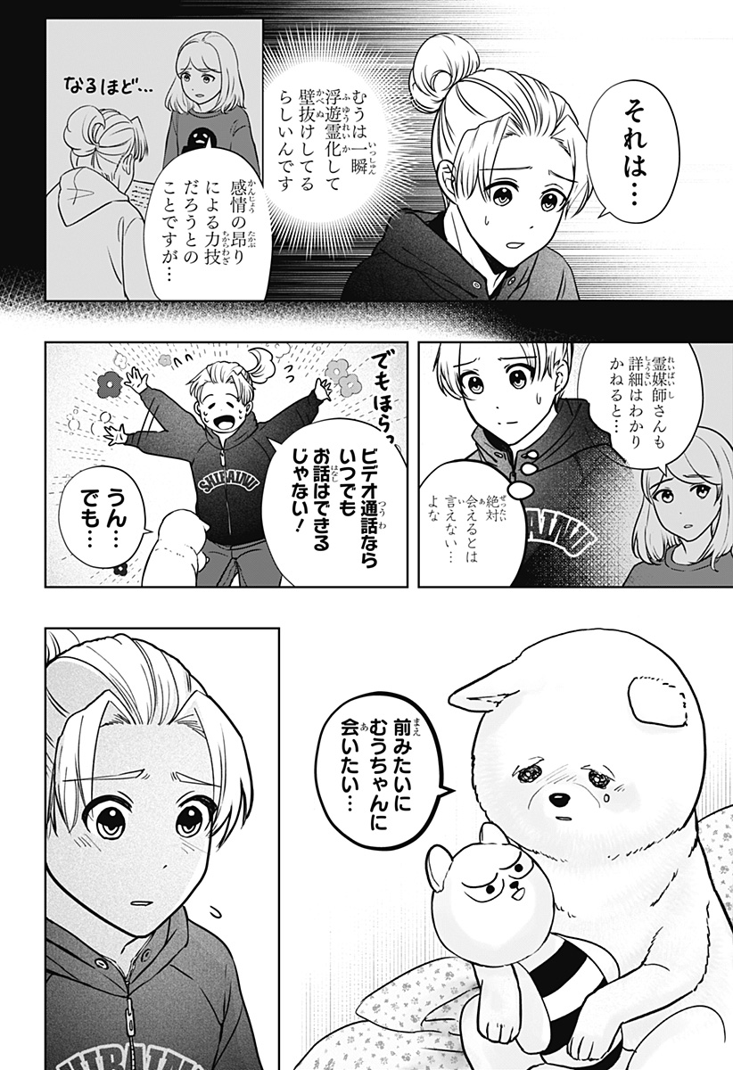 シバつき物件 Chap 17 - Next Chap 18