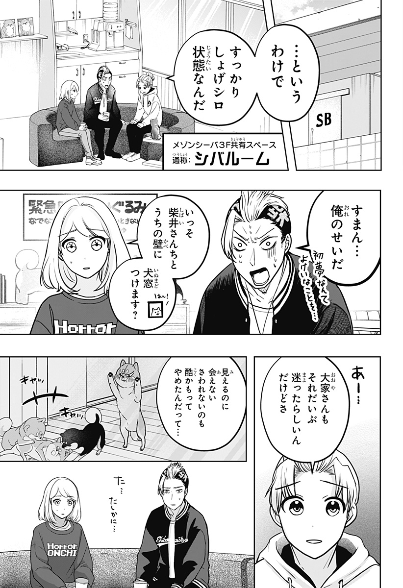 シバつき物件 Chap 17 - Next Chap 18