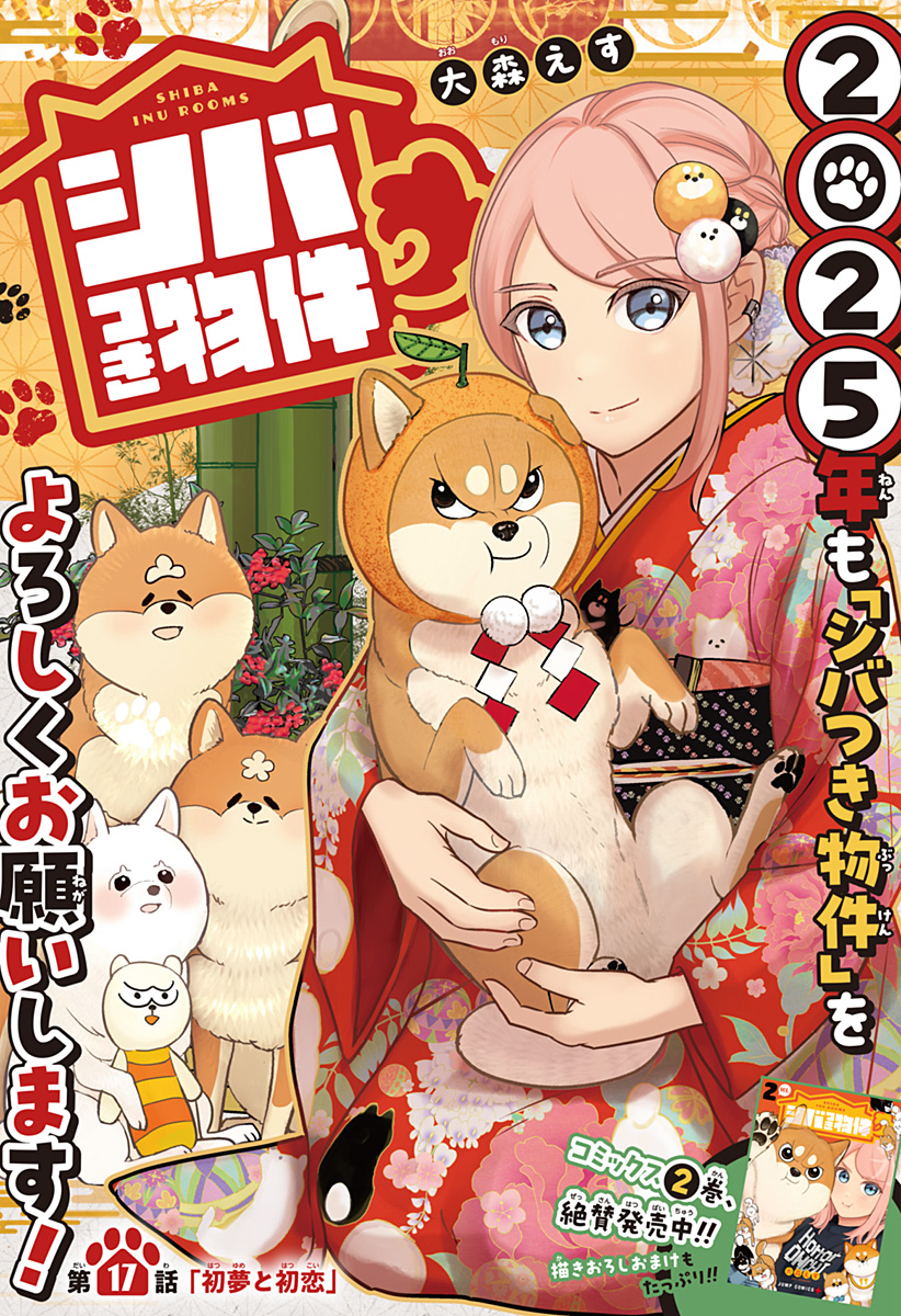 シバつき物件 Chap 17 - Next Chap 18