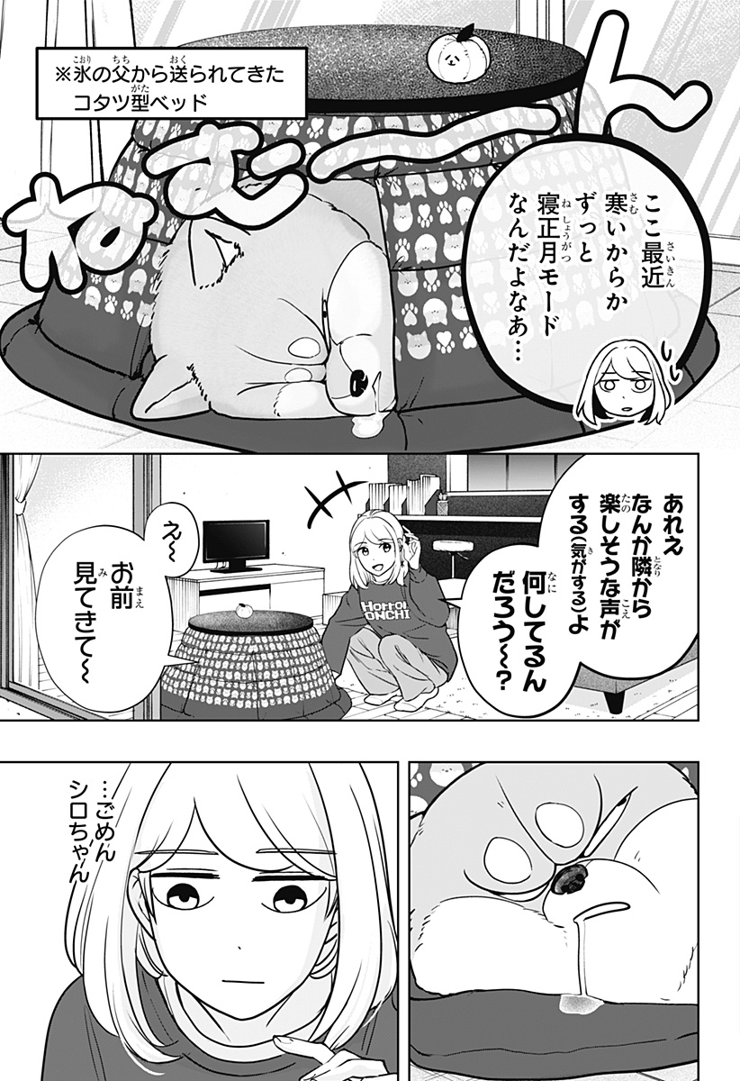 シバつき物件 Chap 17 - Next Chap 18