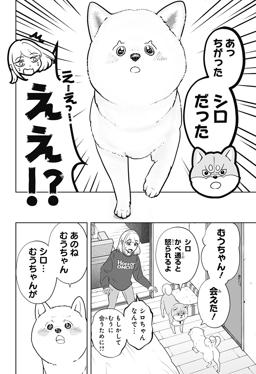 シバつき物件 Chap 17 - Next Chap 18