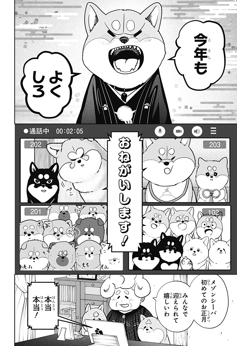 シバつき物件 Chap 17 - Next Chap 18
