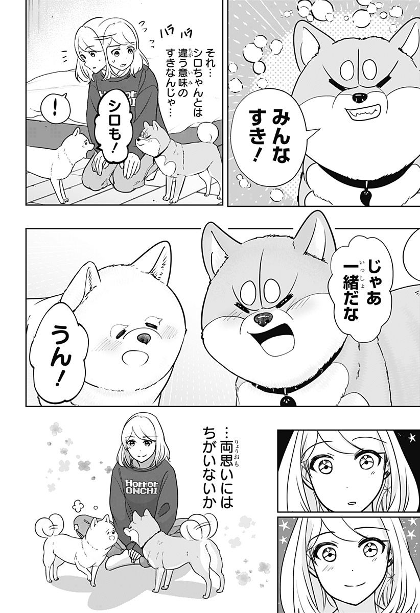 シバつき物件 Chap 17 - Next Chap 18