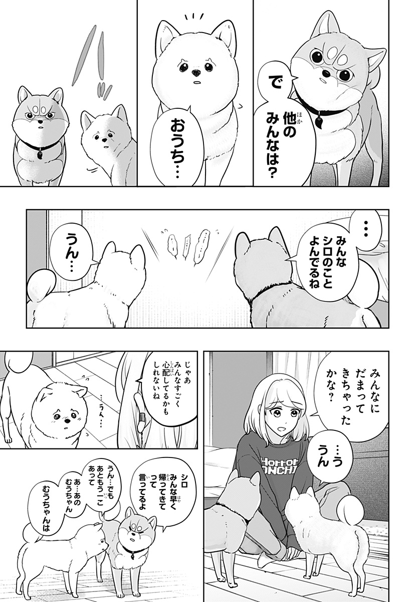 シバつき物件 Chap 17 - Next Chap 18
