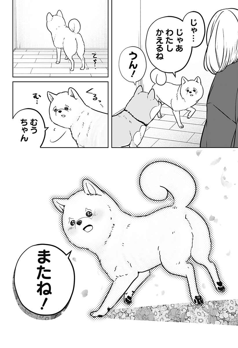 シバつき物件 Chap 17 - Next Chap 18