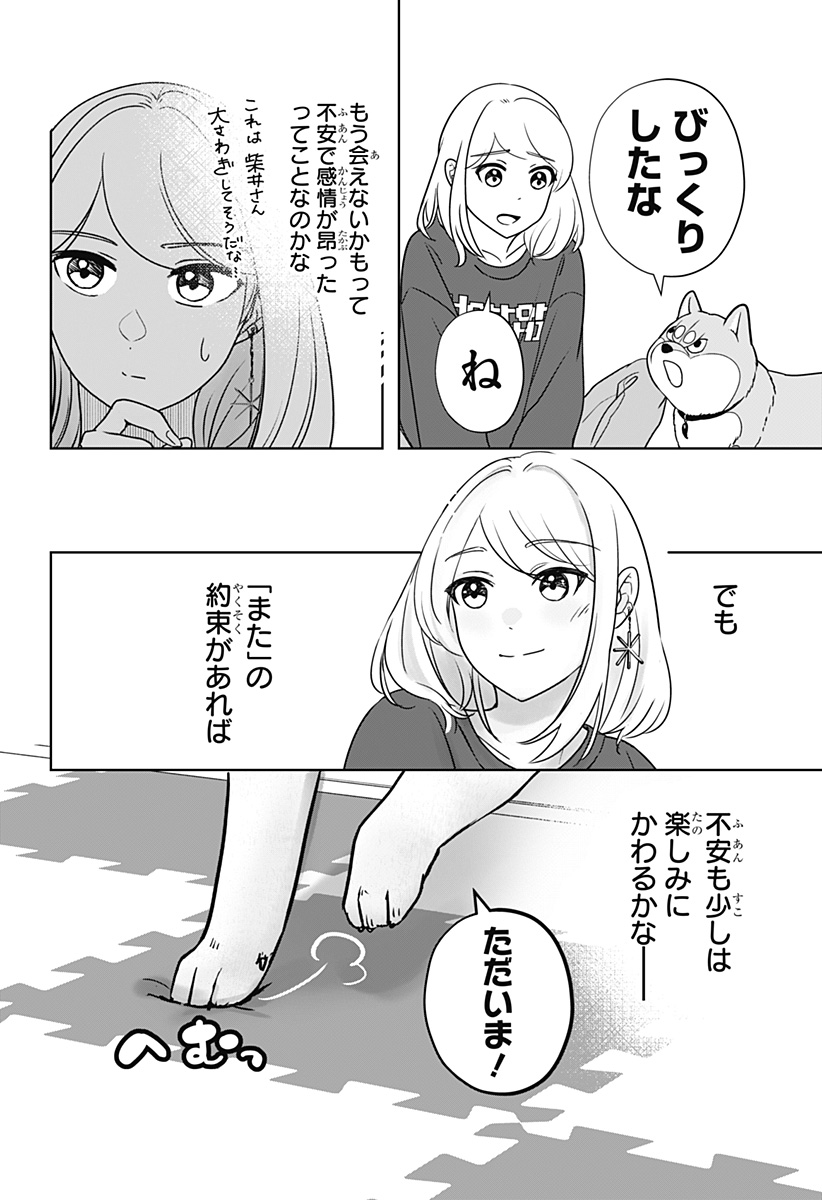 シバつき物件 Chap 17 - Next Chap 18