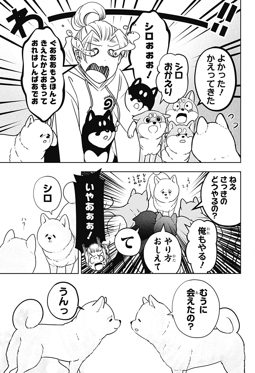 シバつき物件 Chap 17 - Next Chap 18