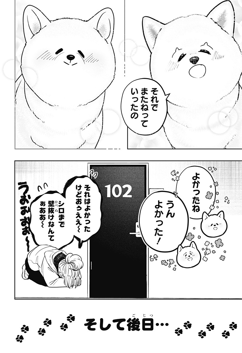 シバつき物件 Chap 17 - Next Chap 18