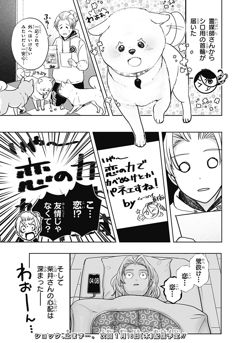 シバつき物件 Chap 17 - Next Chap 18