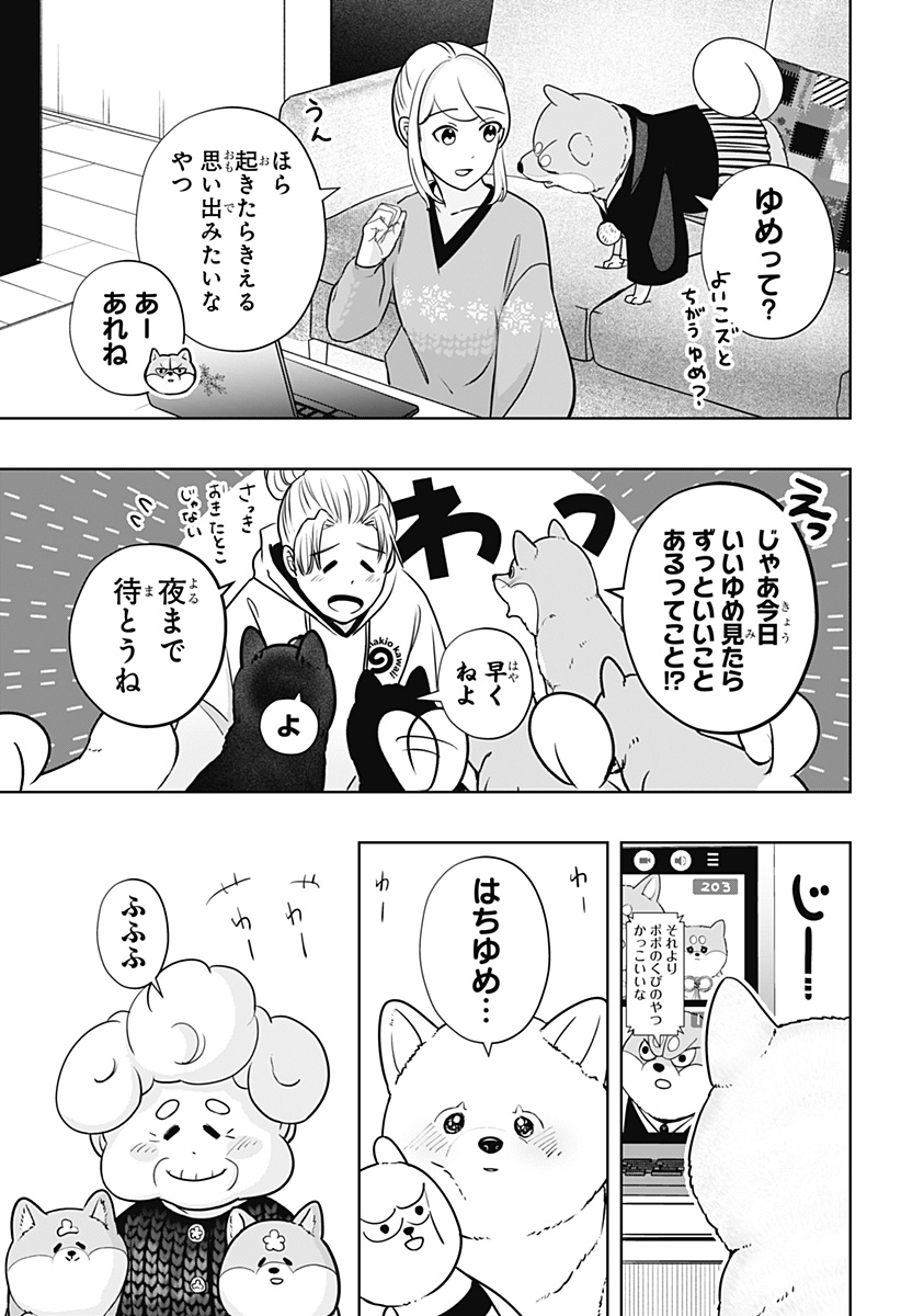 シバつき物件 Chap 17 - Next Chap 18