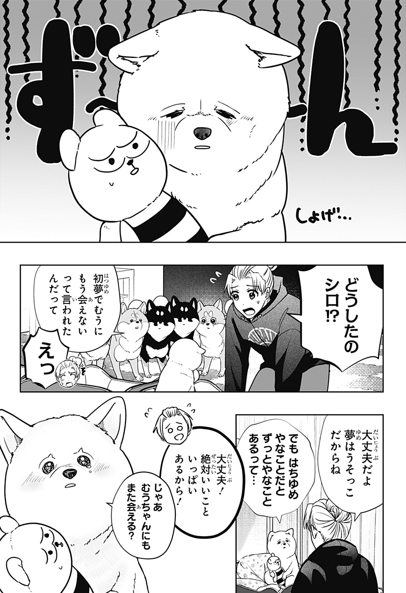 シバつき物件 Chap 17 - Next Chap 18