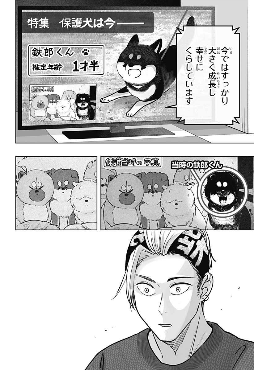 シバつき物件 Chap 18 - Next Chap 19