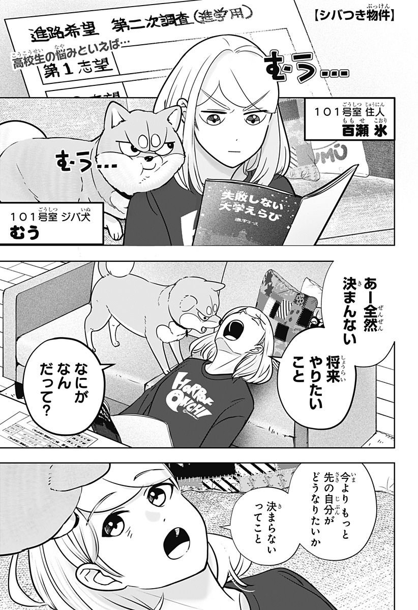 シバつき物件 Chap 18 - Next Chap 19