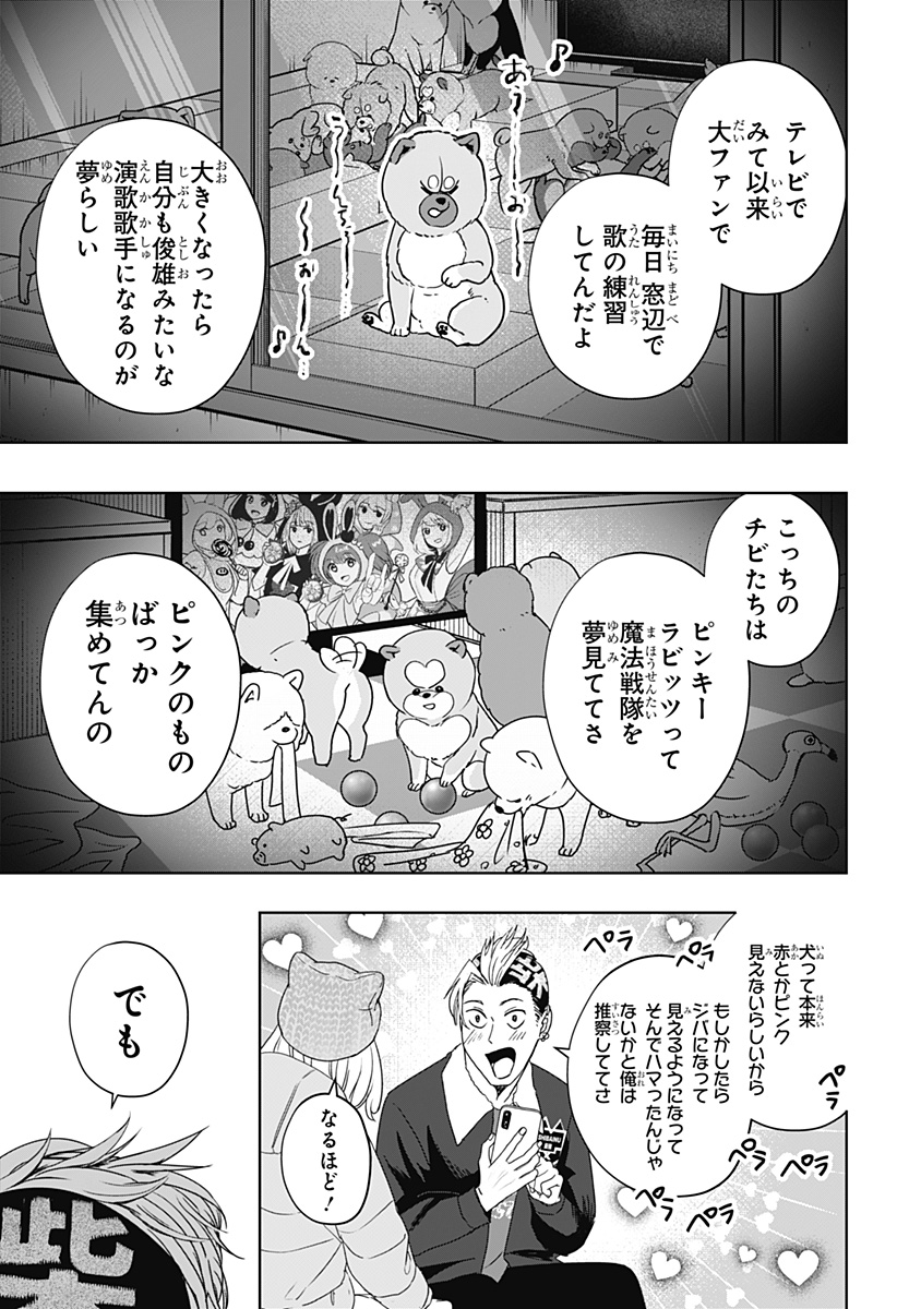 シバつき物件 Chap 18 - Next Chap 19