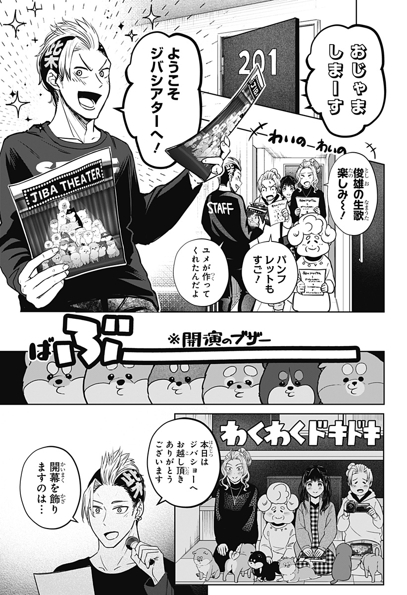 シバつき物件 Chap 18 - Next Chap 19