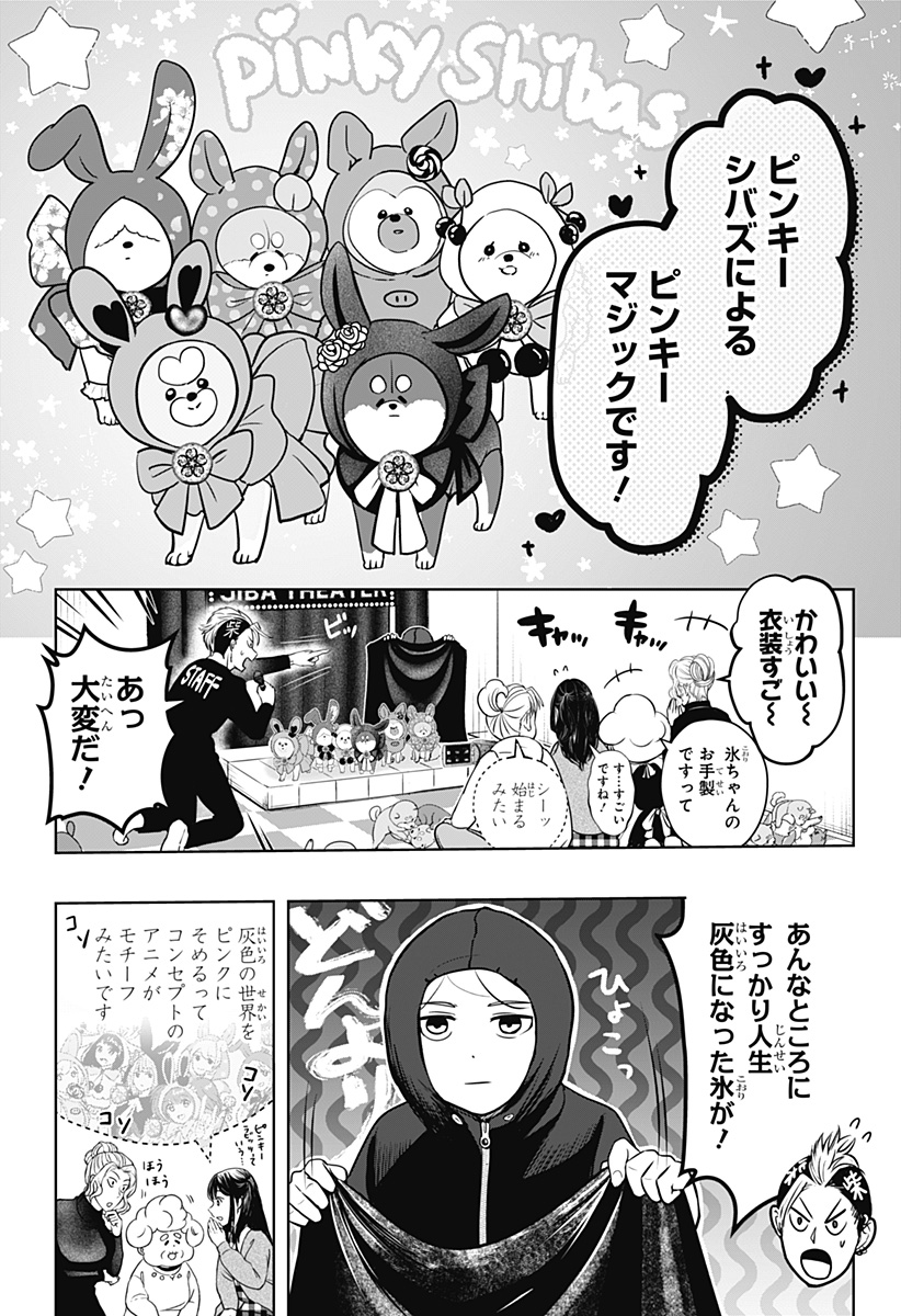 シバつき物件 Chap 18 - Next Chap 19