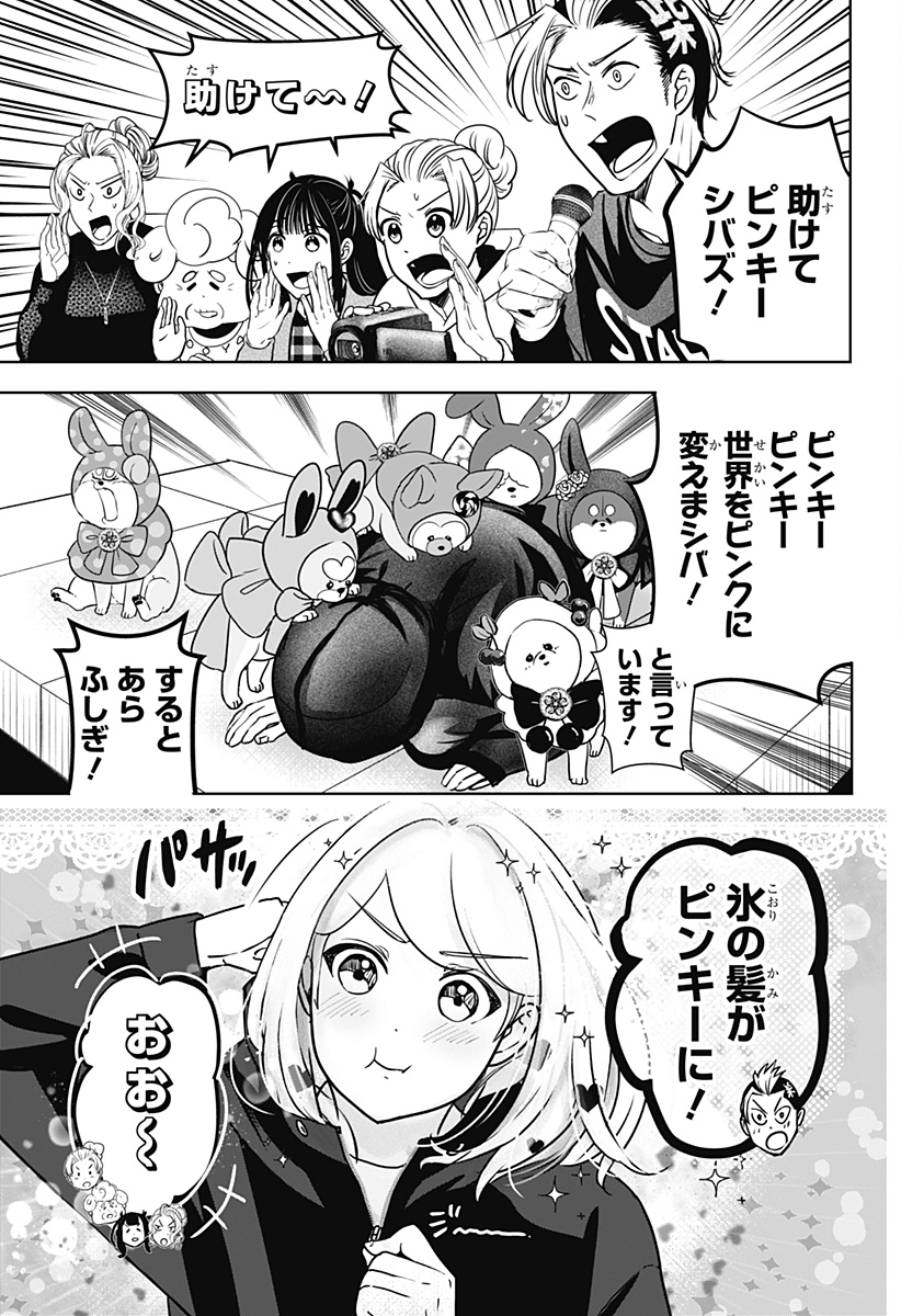 シバつき物件 Chap 18 - Next Chap 19