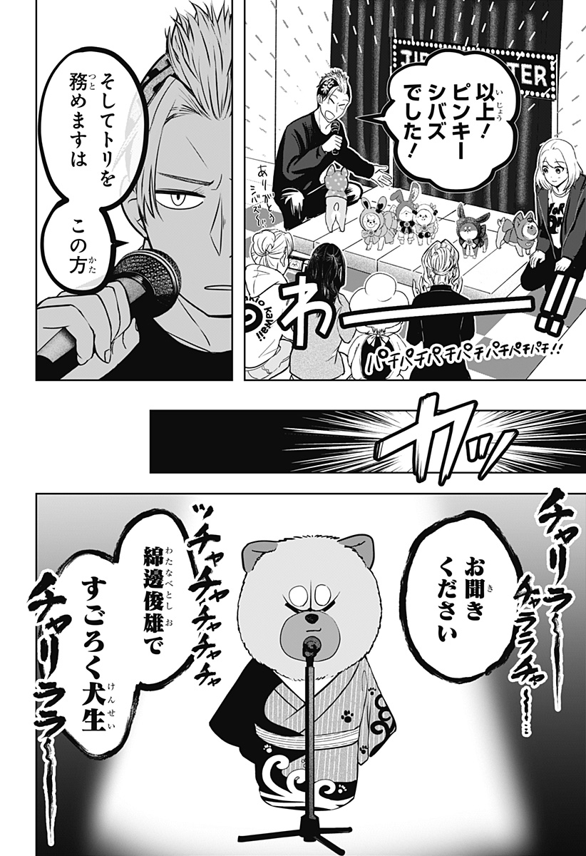 シバつき物件 Chap 18 - Next Chap 19