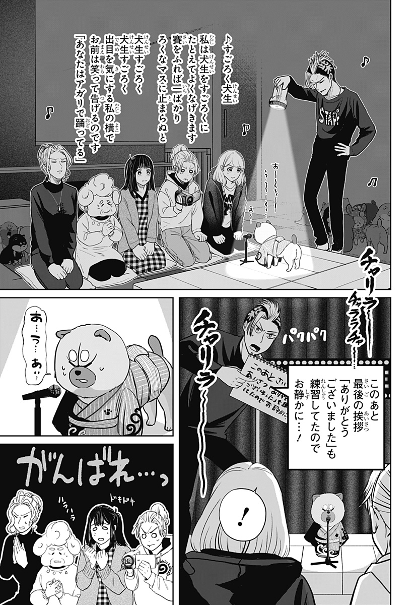 シバつき物件 Chap 18 - Next Chap 19