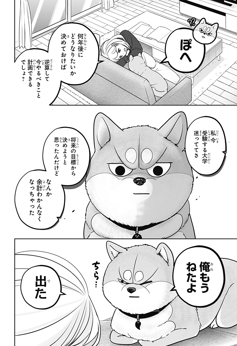 シバつき物件 Chap 18 - Next Chap 19