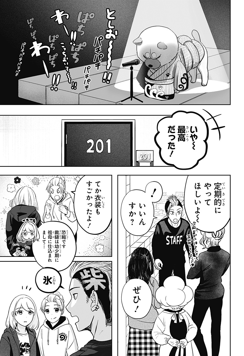 シバつき物件 Chap 18 - Next Chap 19