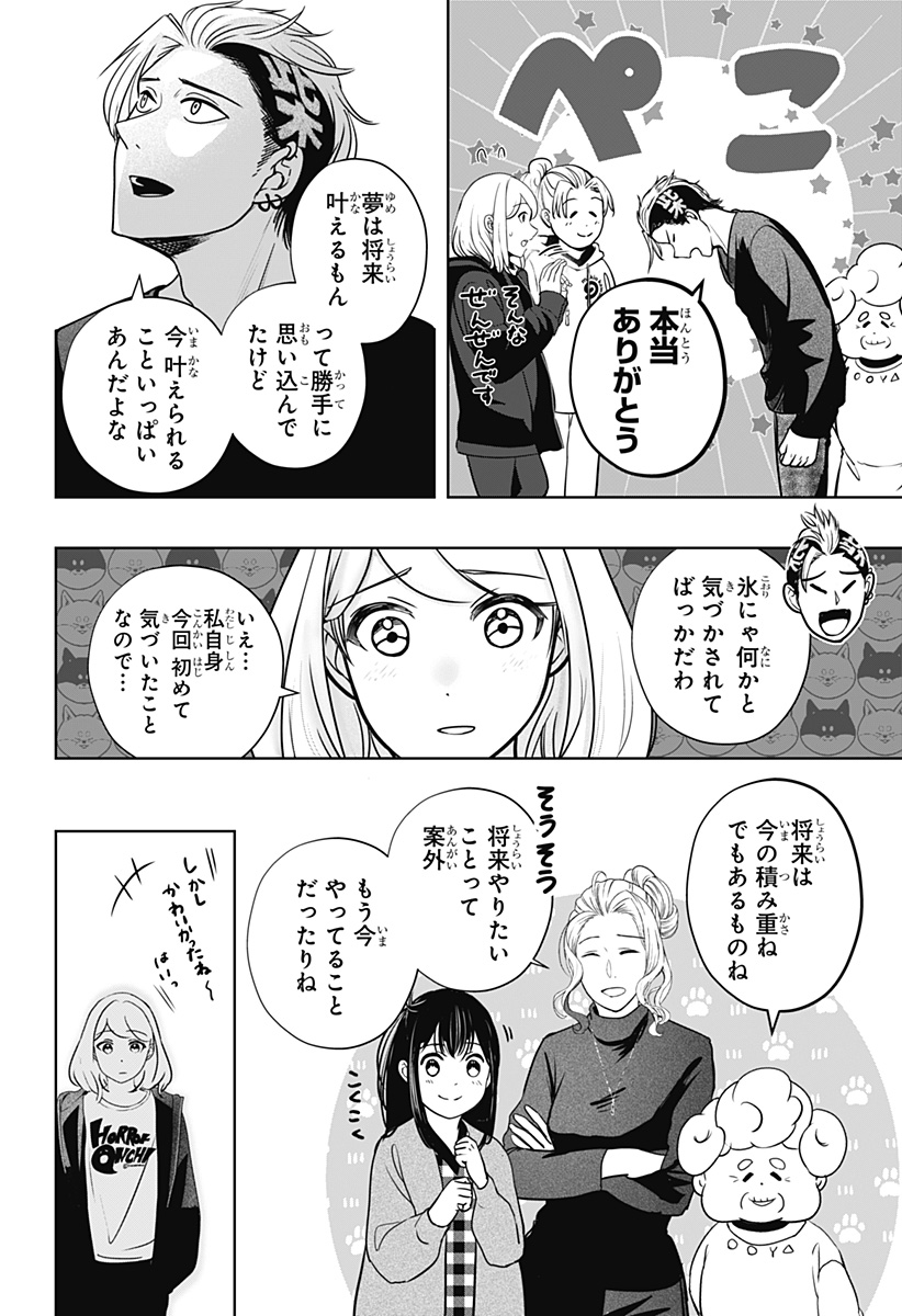 シバつき物件 Chap 18 - Next Chap 19