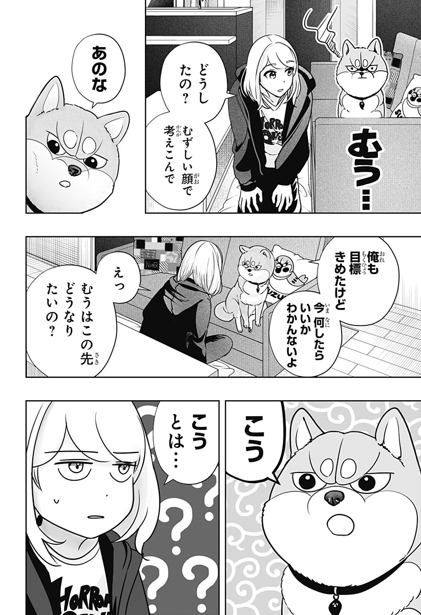 シバつき物件 Chap 18 - Next Chap 19