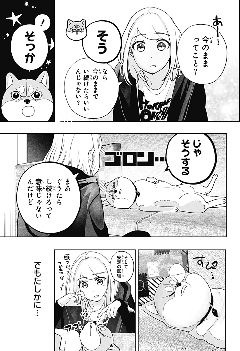 シバつき物件 Chap 18 - Next Chap 19