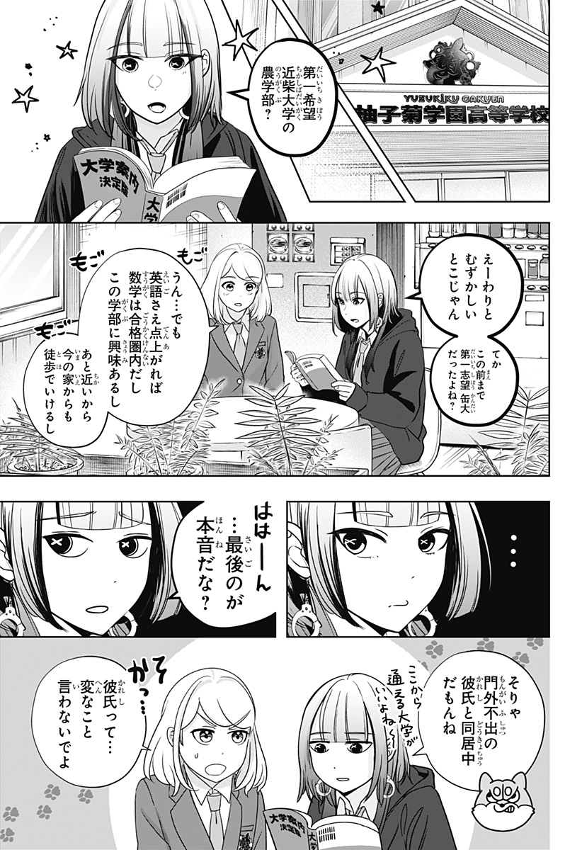 シバつき物件 Chap 18 - Next Chap 19
