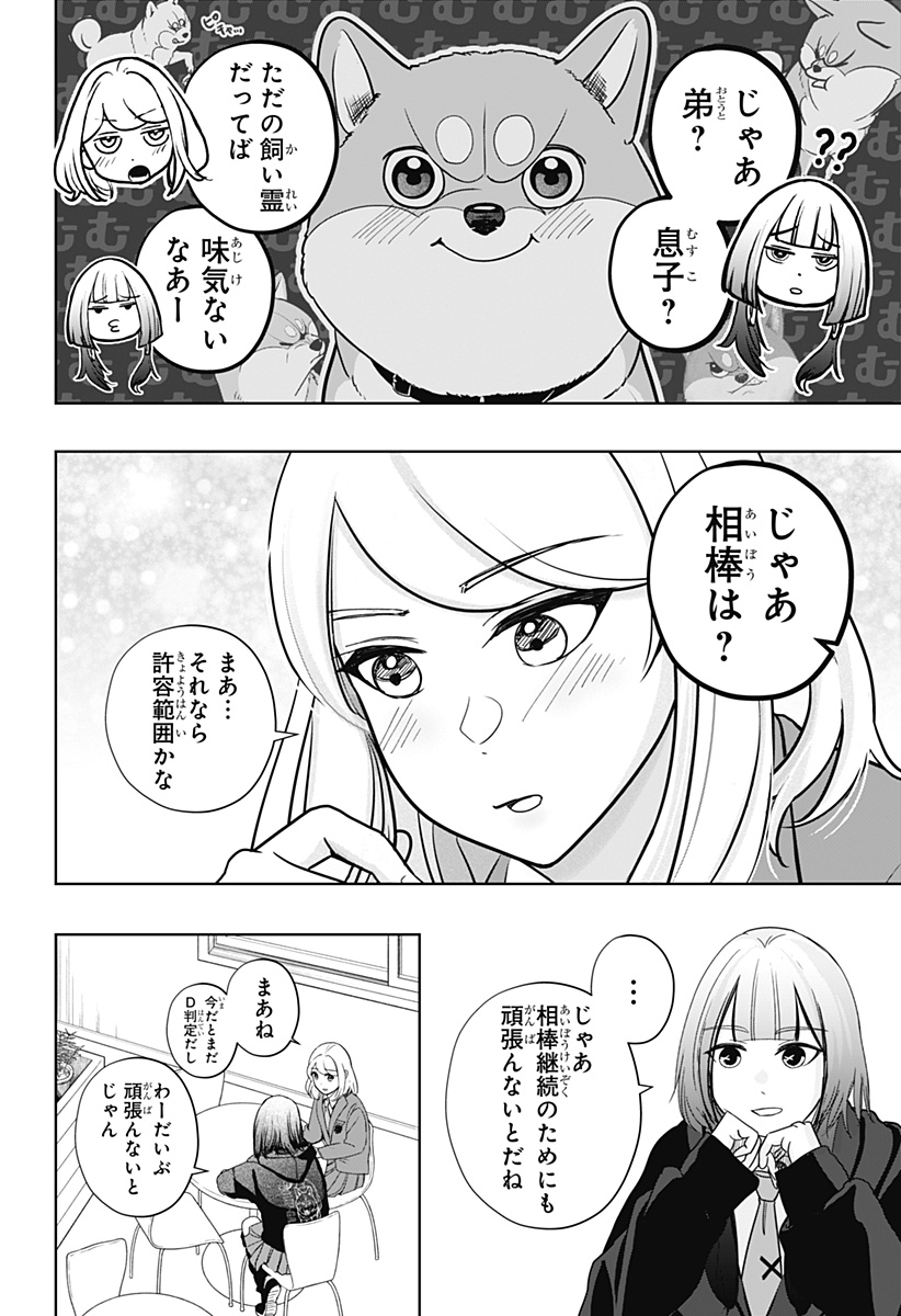 シバつき物件 Chap 18 - Next Chap 19