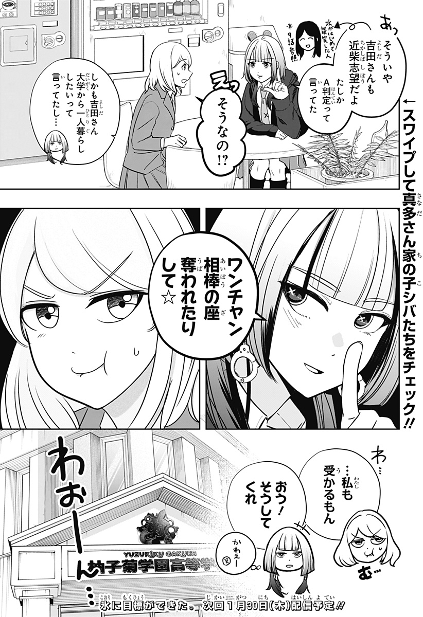 シバつき物件 Chap 18 - Next Chap 19