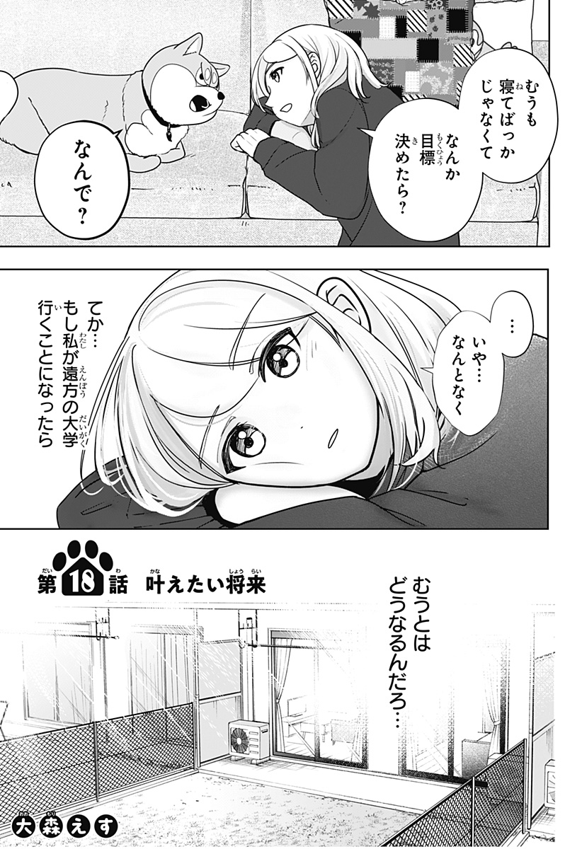 シバつき物件 Chap 18 - Next Chap 19