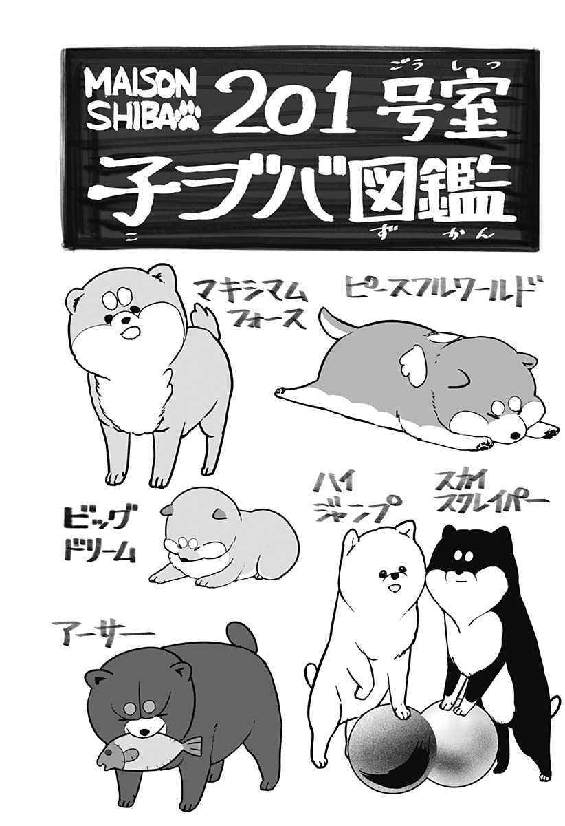 シバつき物件 Chap 18 - Next Chap 19