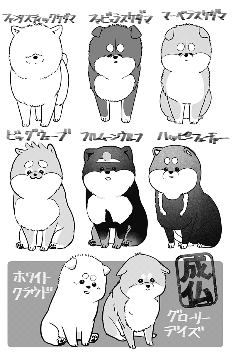 シバつき物件 Chap 18 - Next Chap 19