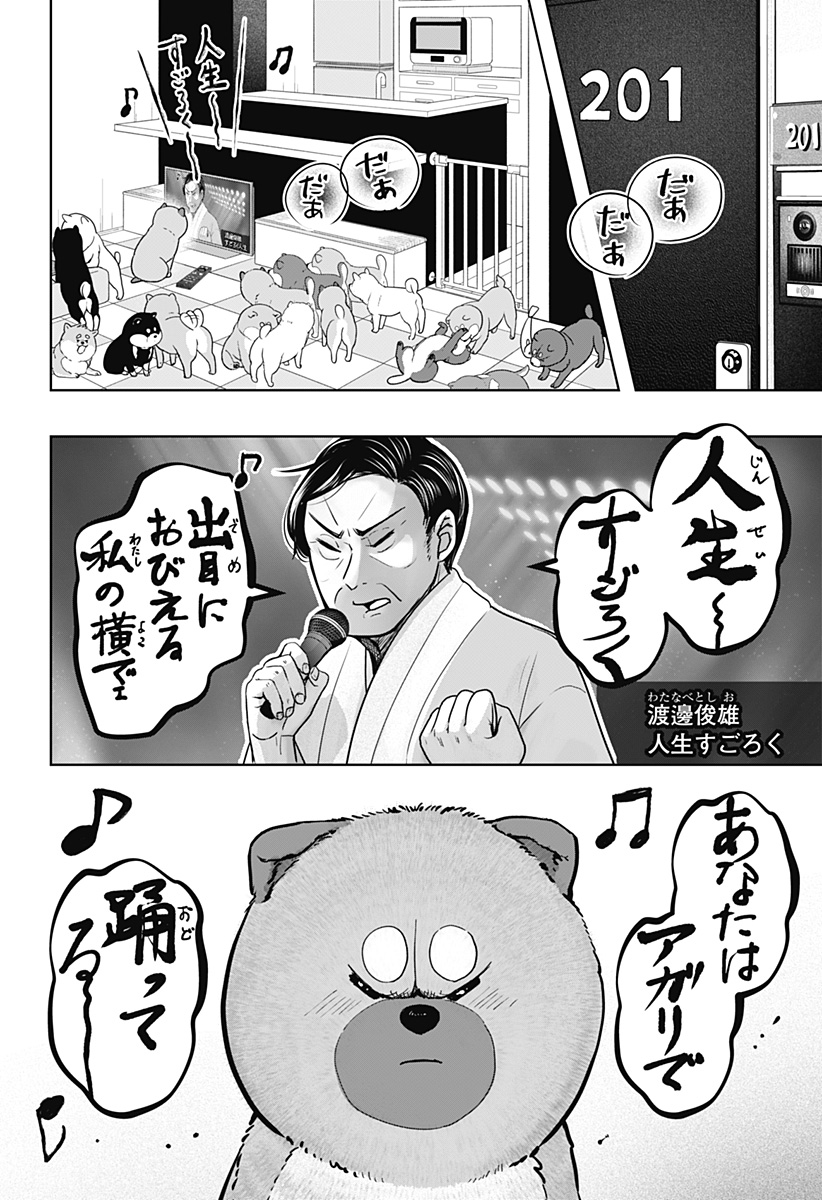 シバつき物件 Chap 18 - Next Chap 19