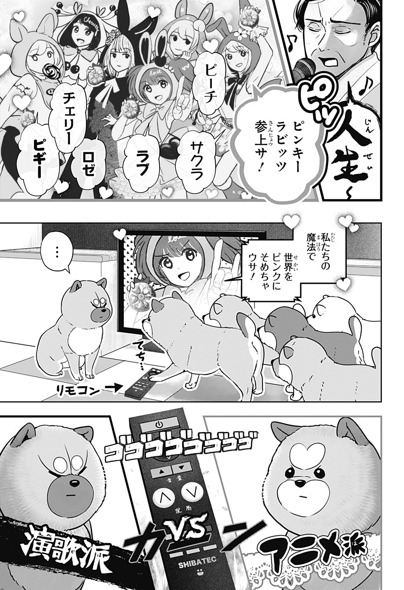 シバつき物件 Chap 18 - Next Chap 19