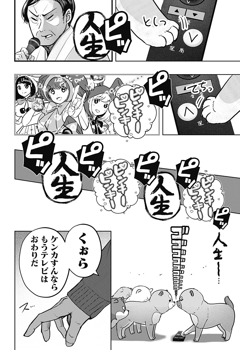 シバつき物件 Chap 18 - Next Chap 19