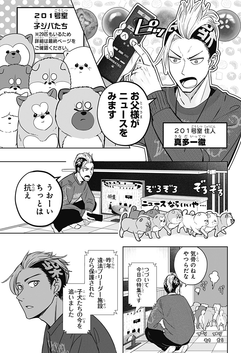 シバつき物件 Chap 18 - Next Chap 19