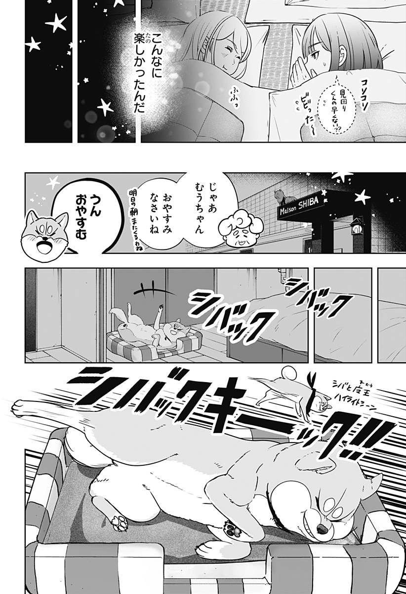 シバつき物件 Chap 19 - Next Chap 20