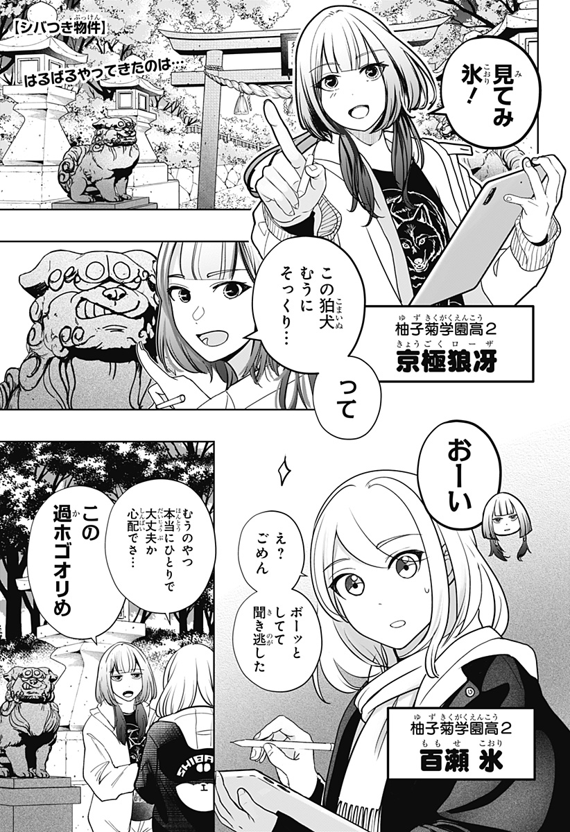 シバつき物件 Chap 19 - Next Chap 20