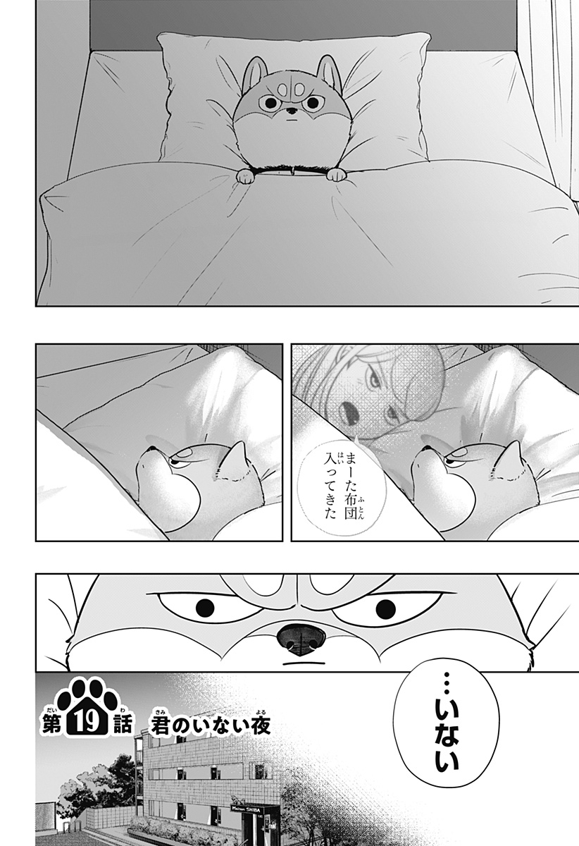 シバつき物件 Chap 19 - Next Chap 20