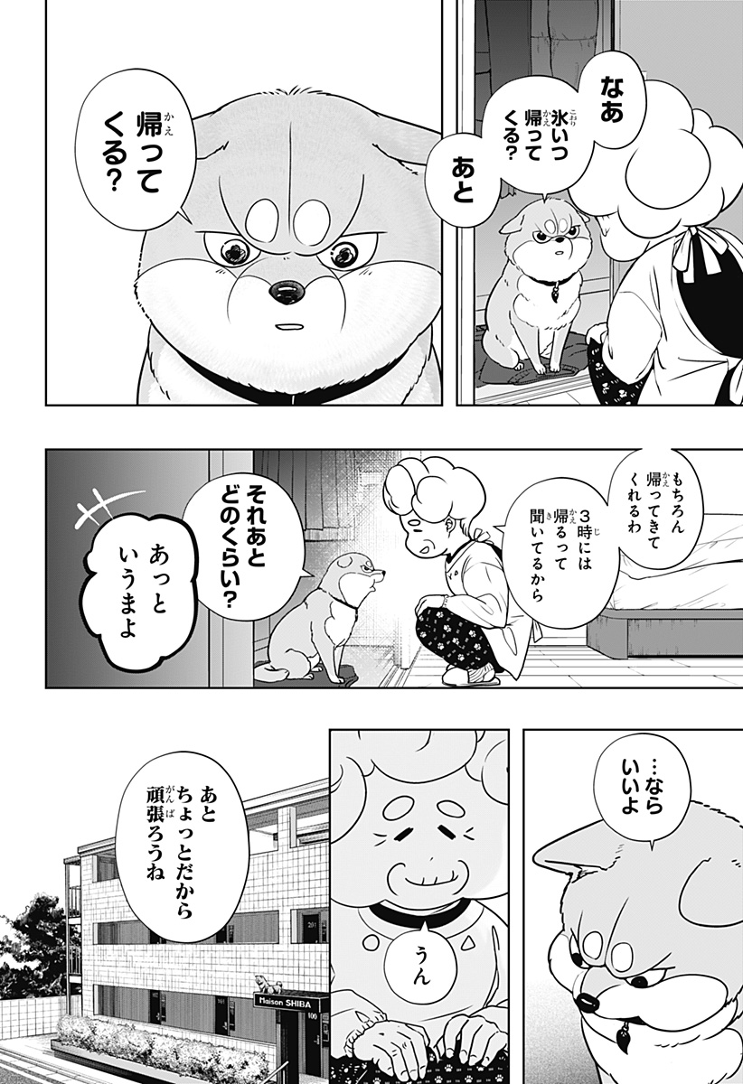シバつき物件 Chap 19 - Next Chap 20