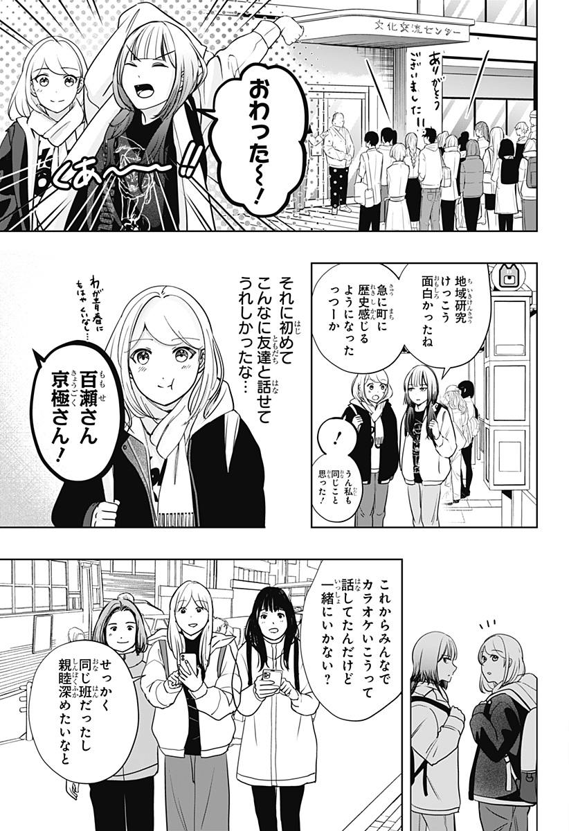 シバつき物件 Chap 19 - Next Chap 20