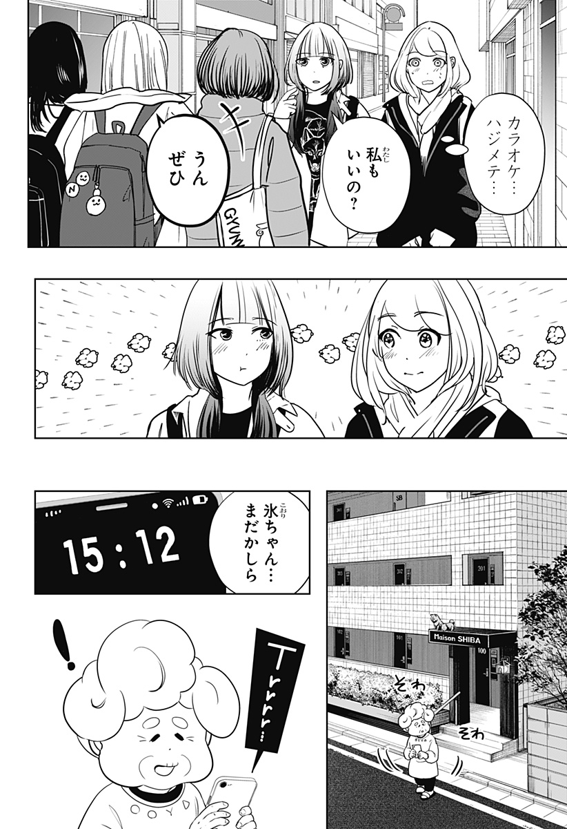シバつき物件 Chap 19 - Next Chap 20