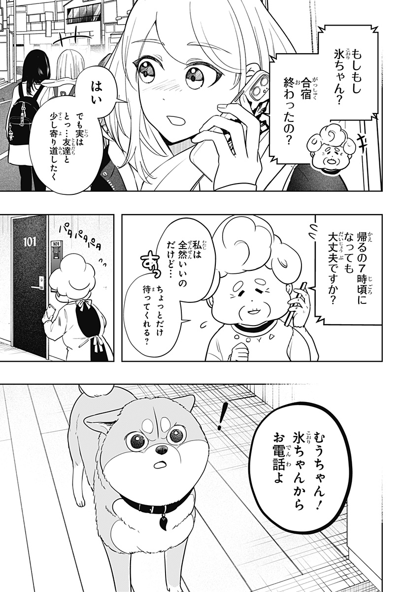 シバつき物件 Chap 19 - Next Chap 20