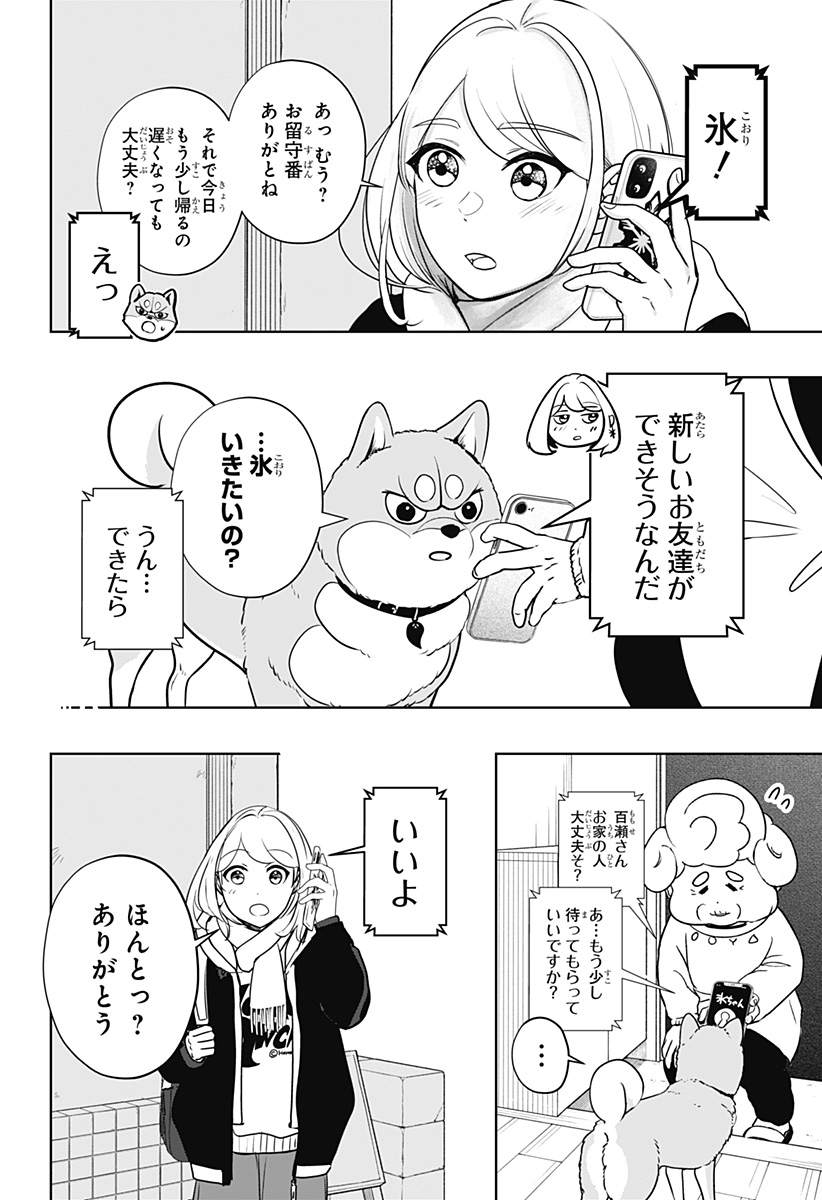 シバつき物件 Chap 19 - Next Chap 20