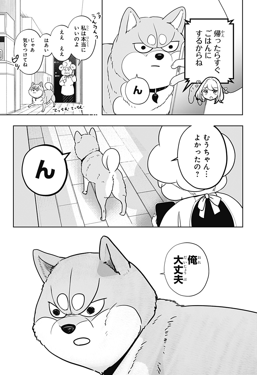 シバつき物件 Chap 19 - Next Chap 20