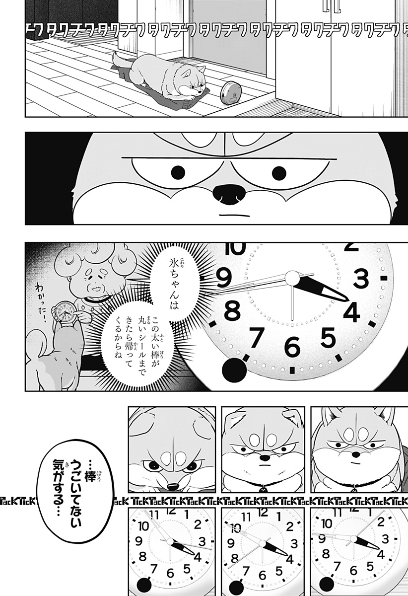 シバつき物件 Chap 19 - Next Chap 20