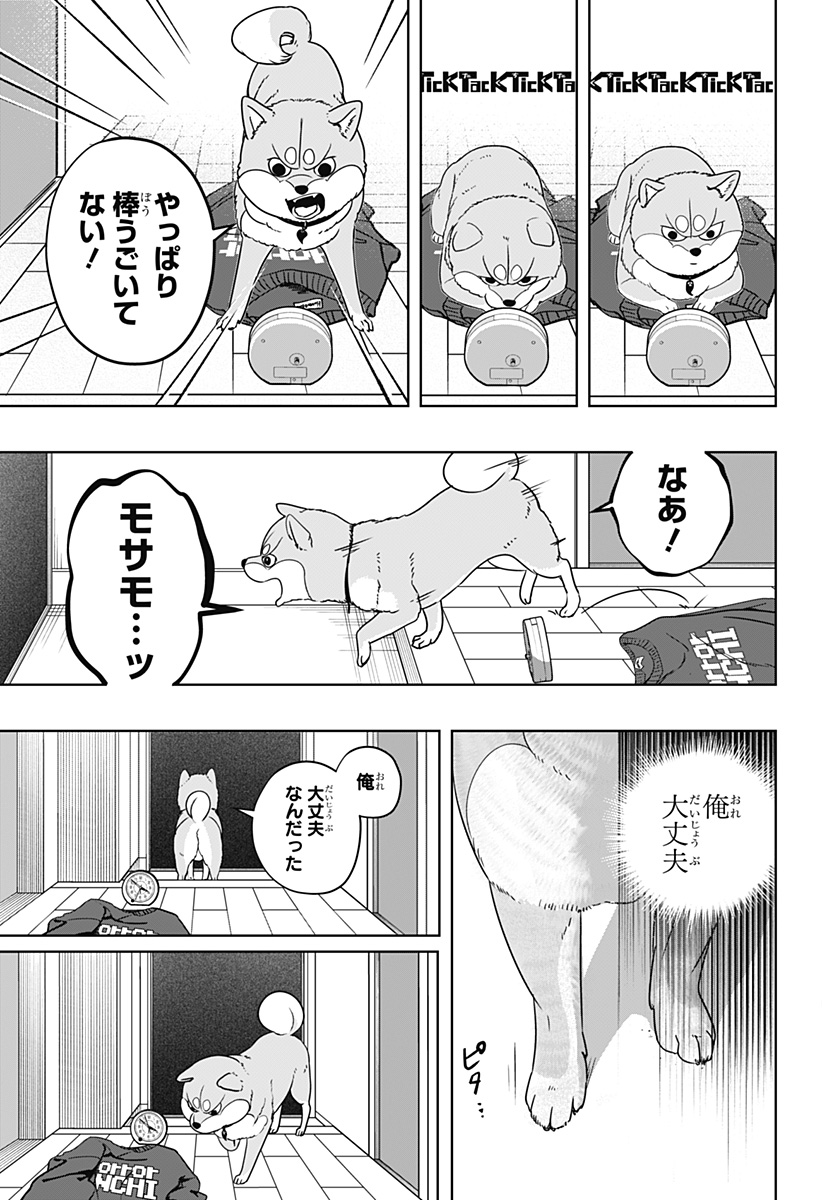 シバつき物件 Chap 19 - Next Chap 20
