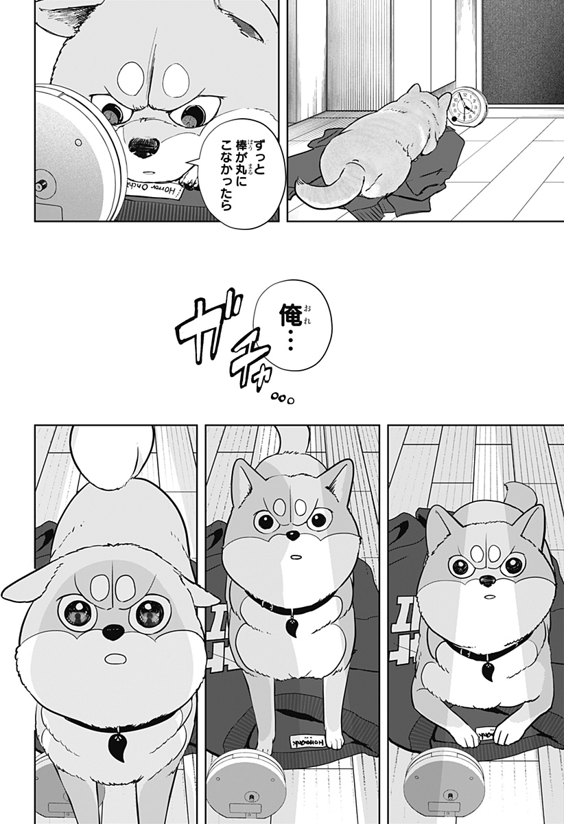 シバつき物件 Chap 19 - Next Chap 20
